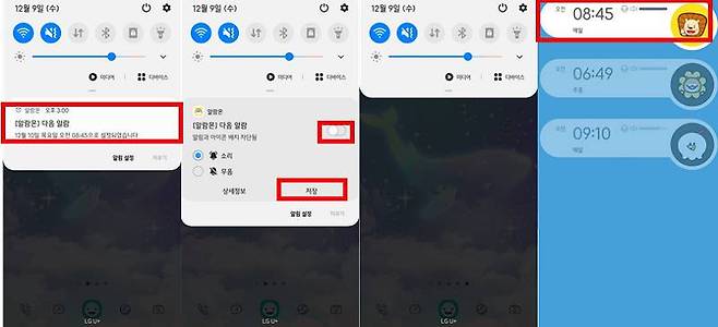 특정 앱 알림 안보이게 설정하기(갤럭시 화면 캡쳐)