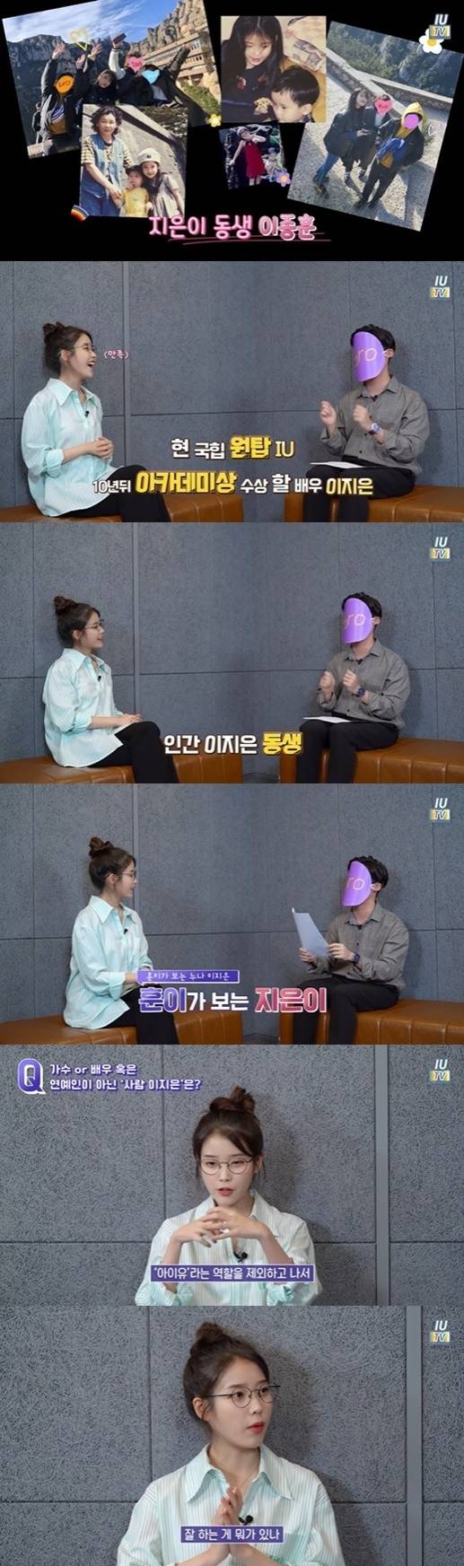 유튜브채널 '이지금[IU Official]'  캡처