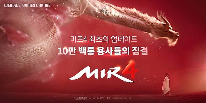 위메이드 '미르4'