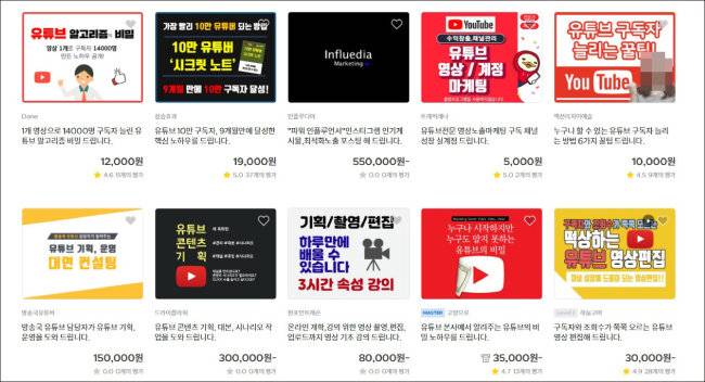 최근 유튜브 알고리즘 컨설팅 열풍이 불고 있다. 컨설팅 업체들은 짧게는 2~3개월, 길게는 6~9개월 안에 구독자 10만 명 달성이 가능하다고 광고한다.