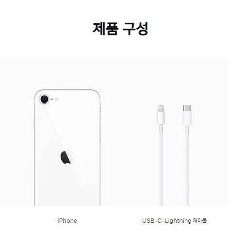 아이폰SE 2세대 제품 구성