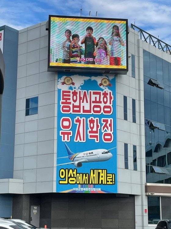 의성군청에 붙은 신공항 유치 환영 현수막. 김윤호 기자