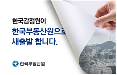 ▲사진=한국부동산원