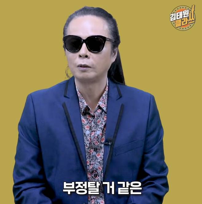 유튜브 '김태원클라쓰' 캡처