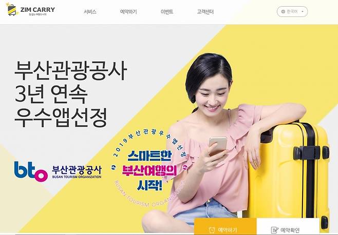짐캐리(ZIM CARRY) 홈페이지 캡처
