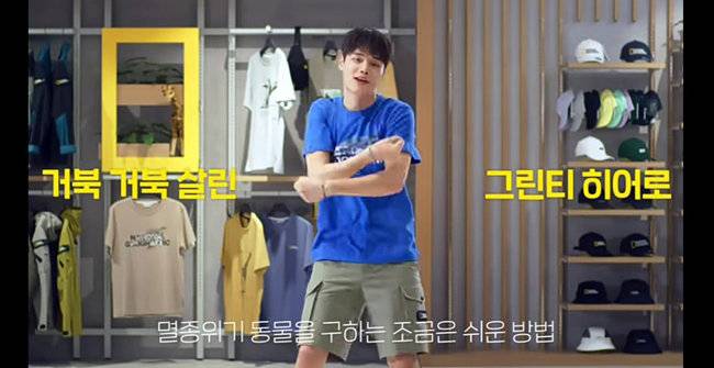내셔널지오그래픽은 올 4월 ‘그린티(Green Tee) 컬렉션’ 출시를 기념해 유튜브·틱톡 등 SNS에서 ‘그린티 캠페인’ 활동을 펼쳤다. 사진은 틱톡에 올라온 그린티 캠페인의 한 장면.