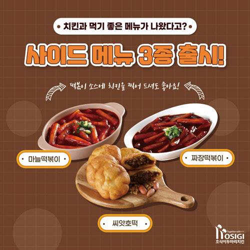 사진=호식이두마리치킨