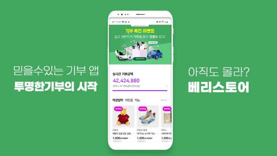 사진= 베리컬처, '베리스토어' 캠페인 이미지