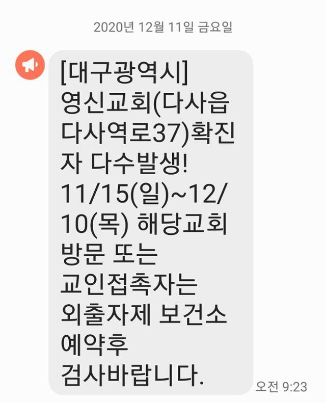 대구시가 10일 오전 시민들에게 발송한 재난안전문자.