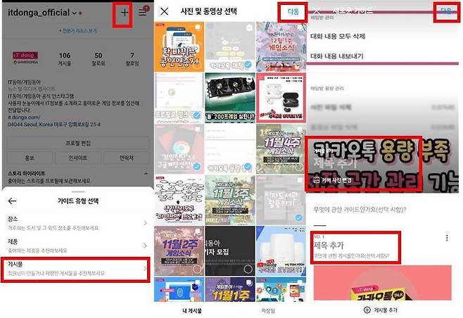 게시물 가이드 만드는 방법