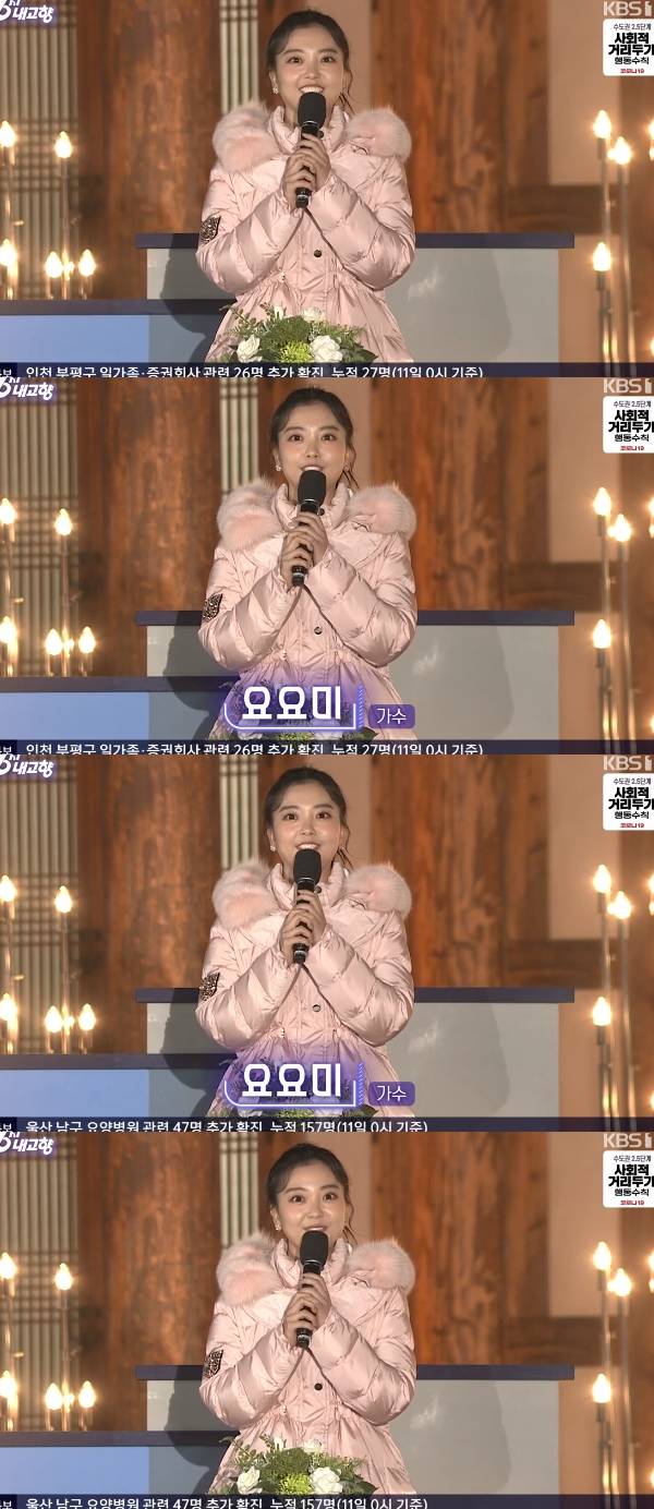 6시 내고향 요요미 / 사진=KBS1 6시 내고향