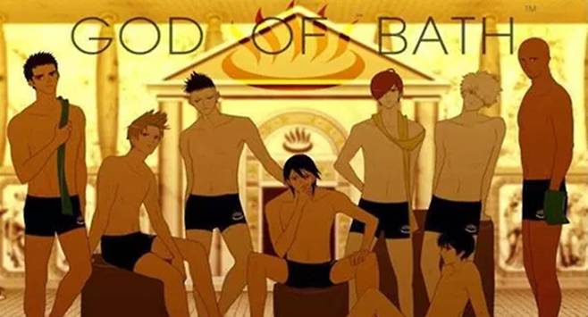 ▲ 목욕의 신. 출처ㅣ문와쳐 공식 홈페이지