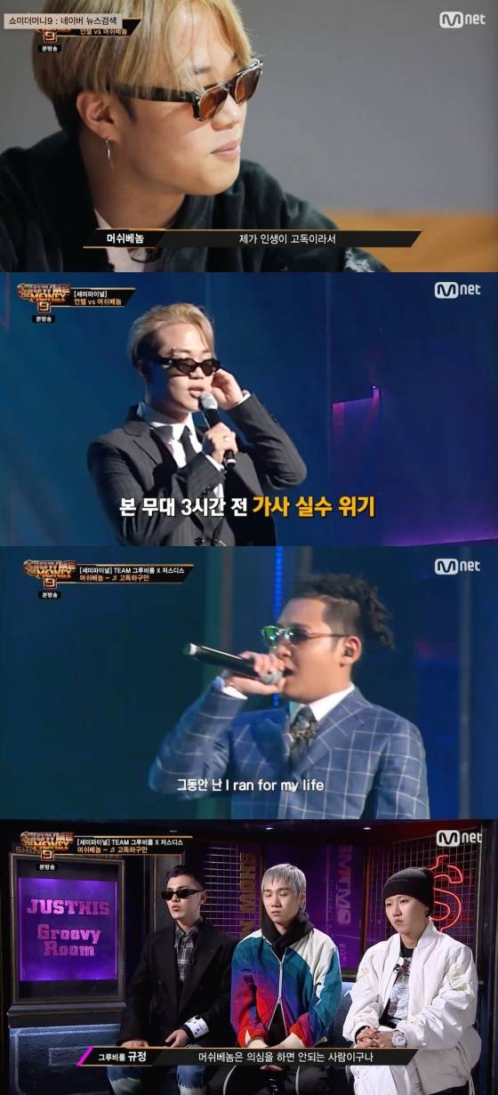 /사진=Mnet '쇼미더머니9' 방송화면 캡처