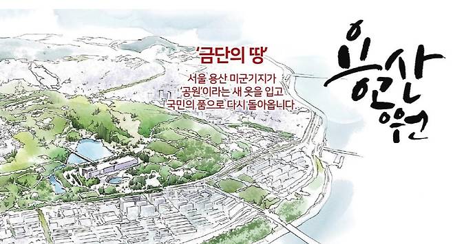 용산공원 설명도 [국토교통부 자료 제공. 재판매 및 DB 금지]