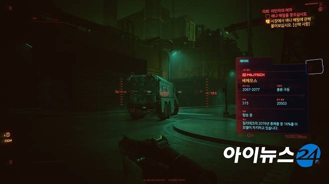 플레이어는 '스캔' 기능을 통해 이처럼 자동차, 사람 등의 세부 정보를 알 수 있다.