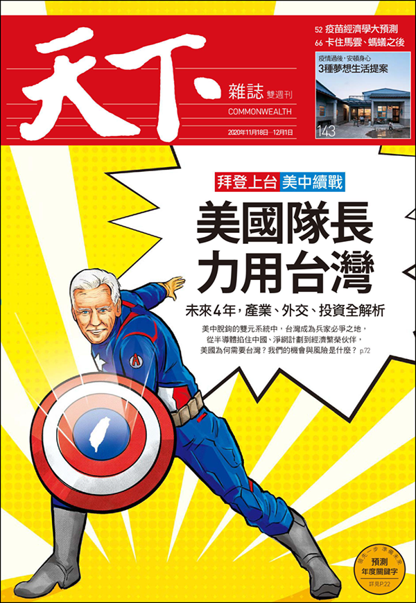 커먼웰스지의 표지, 캡틴 아메리카의 중국어식 표현인 ‘미국대장’이 눈에 띈다.
