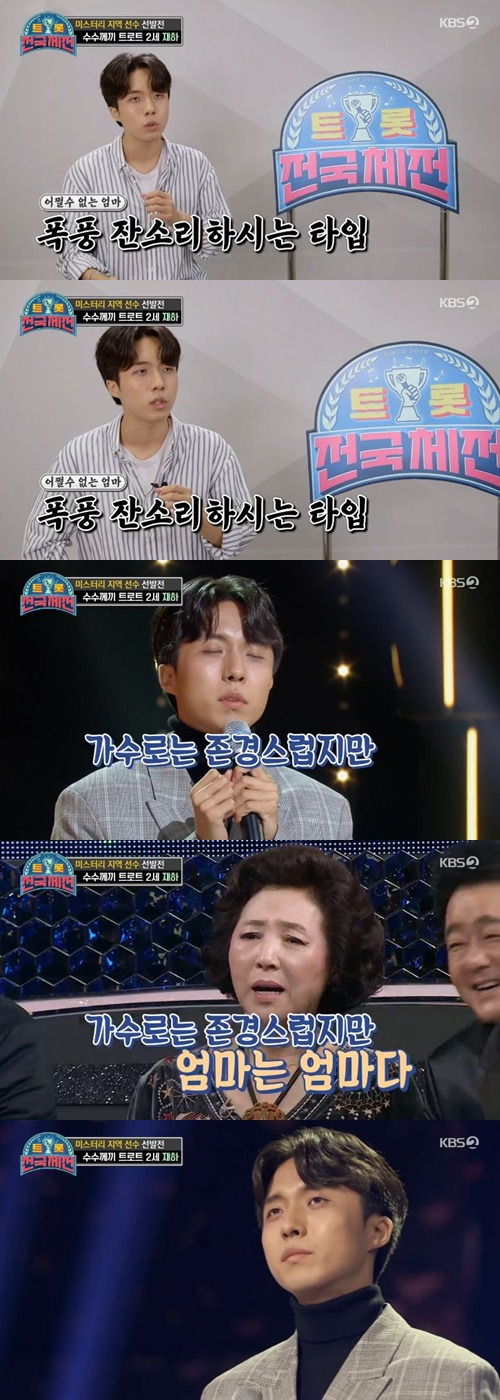 ‘트롯 전국체전’ 재하가 자신의 모친이 가수 임주리임을 고백했다. 사진=KBS2 예능프로그램 ‘트롯 전국체전’ 캡처