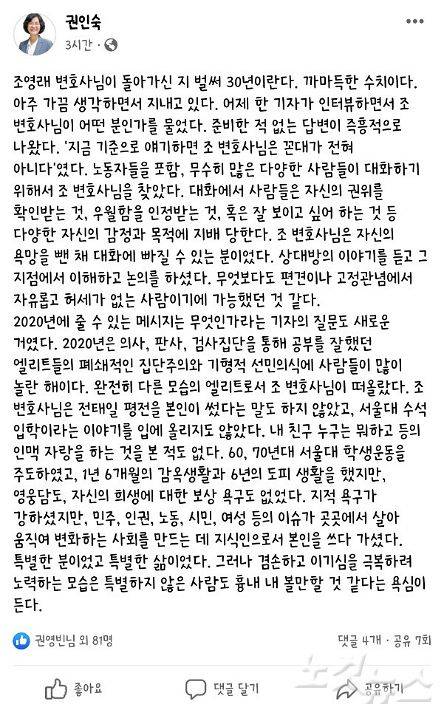 권인숙 의원 페이스북 갈무리.