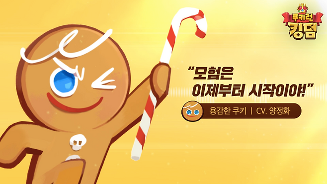 쿠키런 킹덤