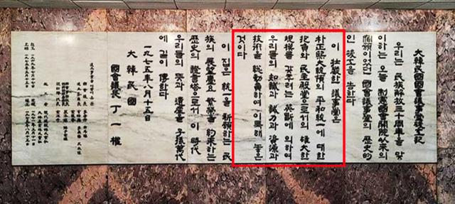 국회 민원실 현관 앞에 설치되어 있던 '국회의사당 준공기'. 15년 전 이낙연 당시 민주당 의원은 붉은색 선으로 표시된 문구가 '유신 정신'을 담고 있다며 문제삼았다. 한국일보 자료사진
