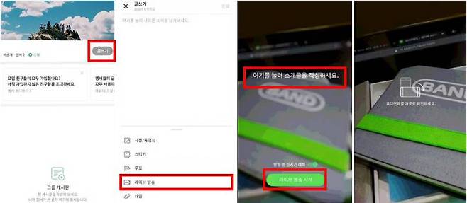 네이버밴드 라이브방송(출처=서울시교육청)