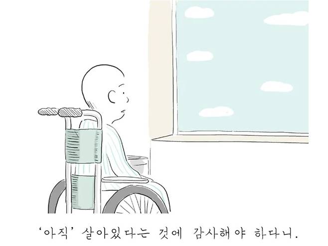 암 투병기를 다룬 웹툰 '아만자' 중 한 장면. 레진코믹스 웹툰 '아만자' 캡처