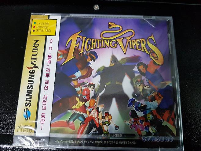 (삼성에서 출시됐던 파이팅 바이퍼즈.. 이 시기엔 참 단비같은 소프트였다)