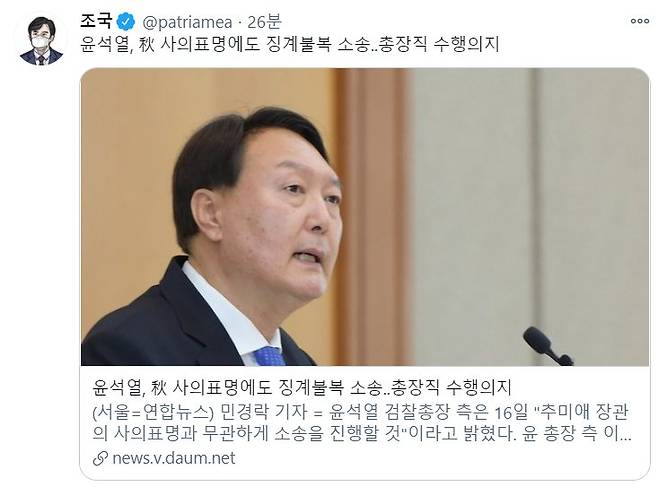 조국 전 법무부 장관이 16일 자신의 트위터에 남긴 글. 트위터 캡처