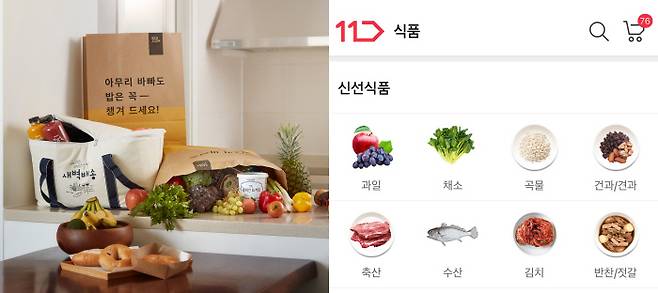 SSG닷컴의 주문품이 배달된 모습(왼쪽 사진)과 11번가 식품코너. 각사 제공
