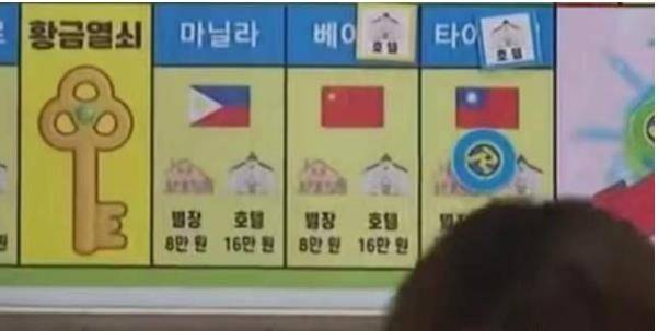 부루마블 게임에 나오는 베이징과 타이베이 [바이두 캡처.재판매 및 DB 금지]