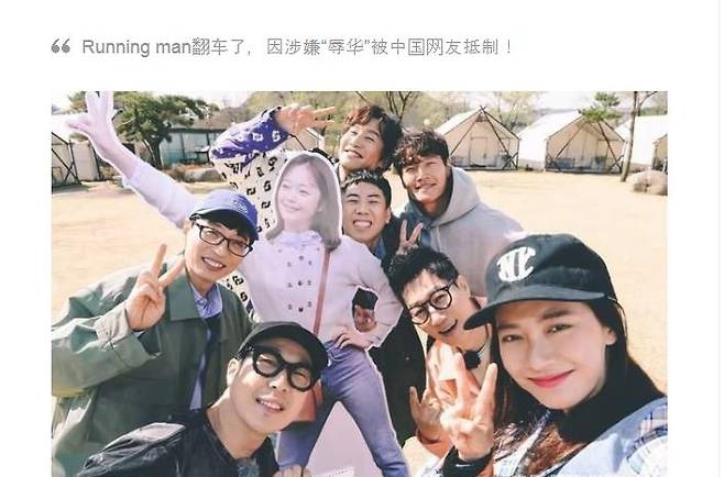 중국 네티즌, '런닝맨' 프로그램에 비난 [바이두 캡처.재판매 및 DB 금지]