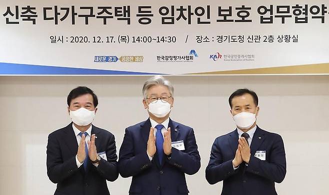 '깡통전세' 피해 예방 협력 (수원=연합뉴스) 이재명 경기도지사와 김순구 한국감정평가사협회장, 박용현 한국공인중개사협회장은 17일 경기도청에서 '깡통전세' 피해 예방을 위해 '신축 다가구주택 등 임차인 보호 업무협약'을 체결했다. 2020.12.17 [경기도 제공. 재판매 및 DB 금지]