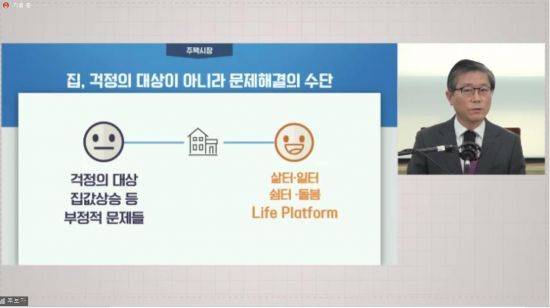 변창흠 국토교통부 장관 후보자가 18일 국토부 출입기자단과 연 온라인 간담회에서 발언하고 있다. (사진=화상회의 시스템 화면 캡처)