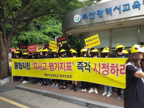 지난해 7월, 해운대고교 학부모 200여명이 부산시교육청의 자사고 재지정 취소결정에 반발해 교육청앞에서 집회를 열고 있다. [사진 해운대고 학부모회]