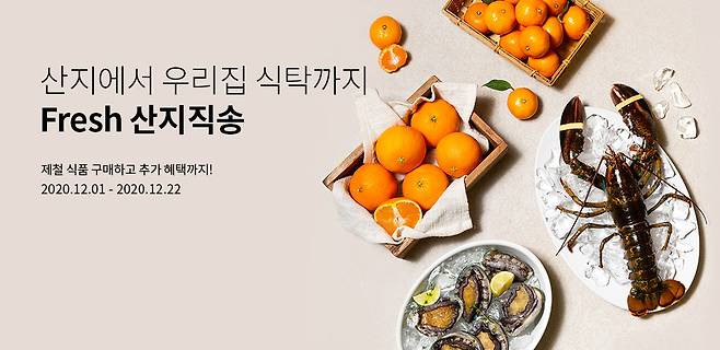 / 아워홈 식품점몰 ‘Fresh 산지직송’ 포스터