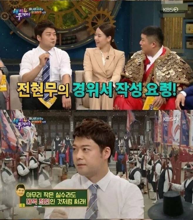 ▲사진= ‘대역죄인’ 모드의 시말서 작성은 권하지 않는다. KBS 캡처