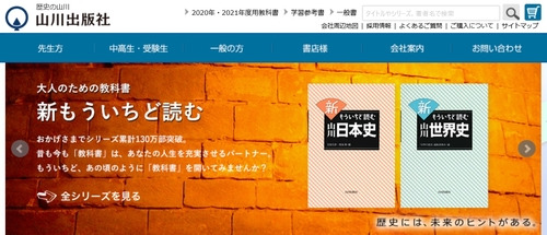 중학교 역사 교과서에서 옛 일본군의 종군위안부 피해자 관련 내용을 다룬 야마카와출판의 홈페이지.
