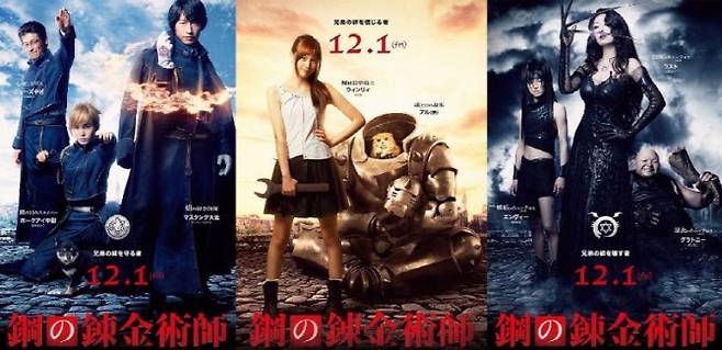 지난 2017년 넷플릭스에서 발표한 강철의 연금술사 실사판 (사진=넷플릭스)