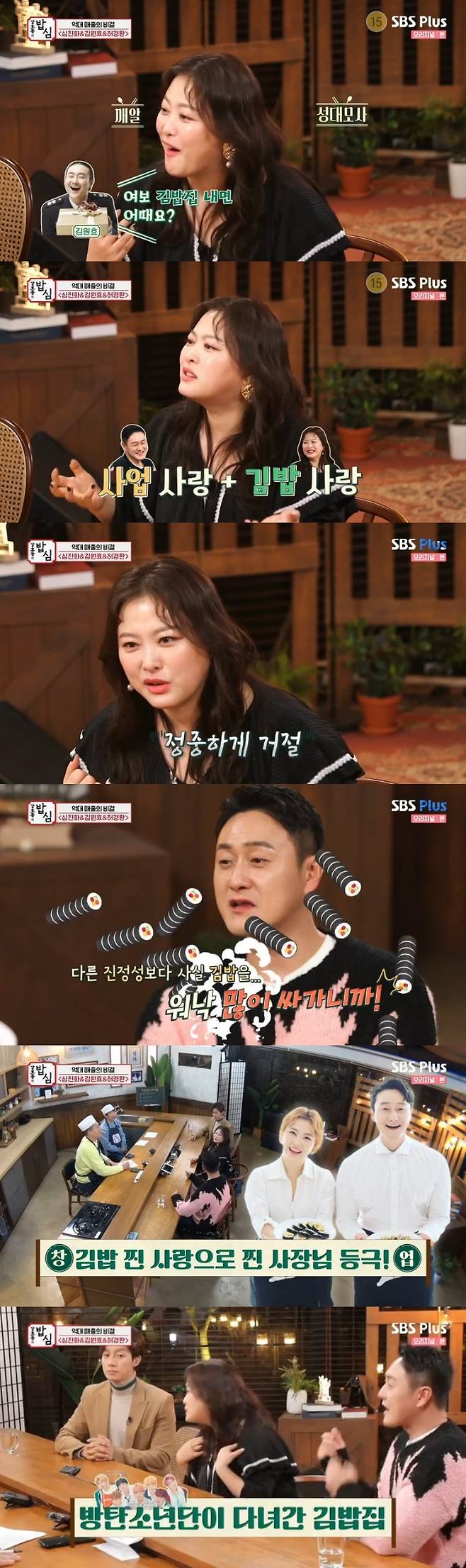 SBS플러스 '강호동의 밥심' 캡처 © 뉴스1