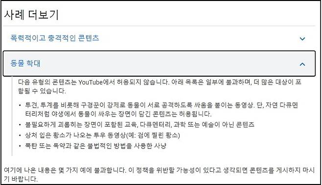 유튜브 커뮤니티 가이드 갈무리.