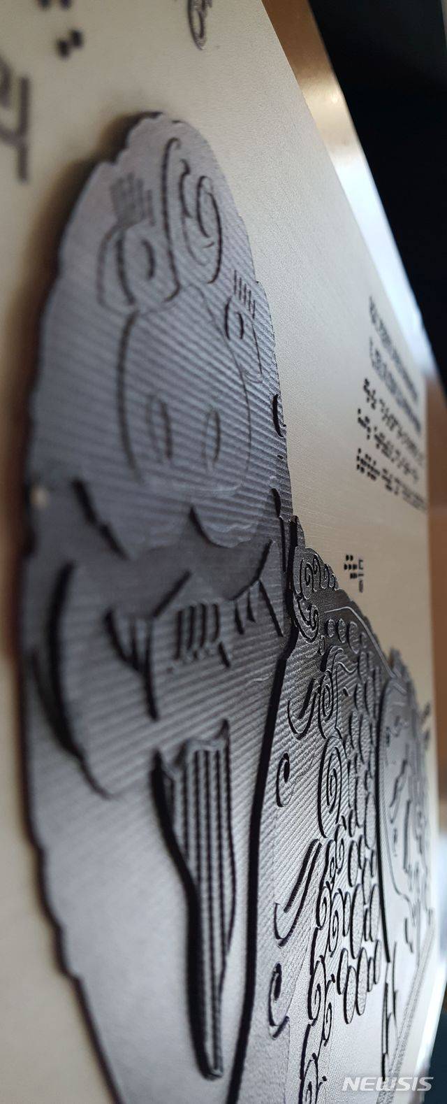 [서울=뉴시스]시각장애인들이 경복궁에 대한 올바른 인식과 문화유산향유권 향상을 위한 경복궁 입체 촉각 그림 카드를 서울시와 협업해 제작했다. 사진은 이번에 제작된 입체 촉각 그림 카드의 대상 중 하나인 해치 모습(사진=문화재청 제공)2020.12.21 photo@newsis.com