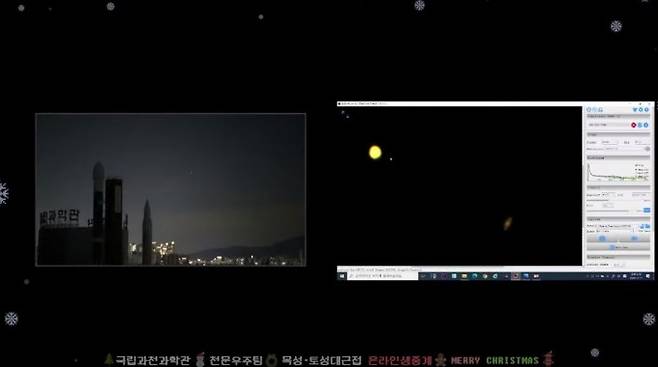 국립과천과학관은 이달 21일 목성과 토성 대근접을 영상으로 중계했다. 오른쪽 영상 내에서 왼쪽이 목성, 오른쪽이 토성이다. 국립과천과학관 유튜브 캡쳐