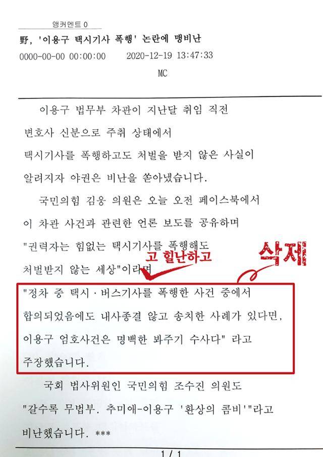 KBS제1노조가 공개한 지난 19일 KBS1라디오(97.3㎒) 오후 2시 뉴스 원고 일부. KBS제1노조 제공