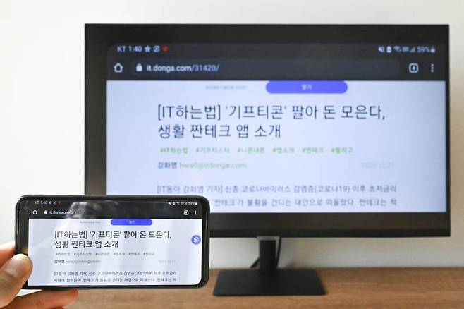 스마트폰 화상을 미러링 기능으로 연결한 상태. 출처=IT동아