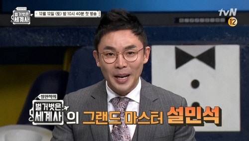 tvN <설민석의 벌거벗은 세계사>의 한 장면. tvN 캡처