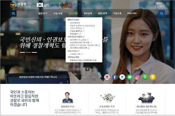 사이버범죄 신고시스템 코너 [경찰청 제공]