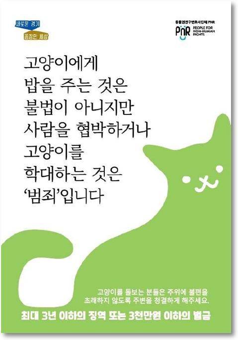 길고양이 학대방지 현수막 © 뉴스1