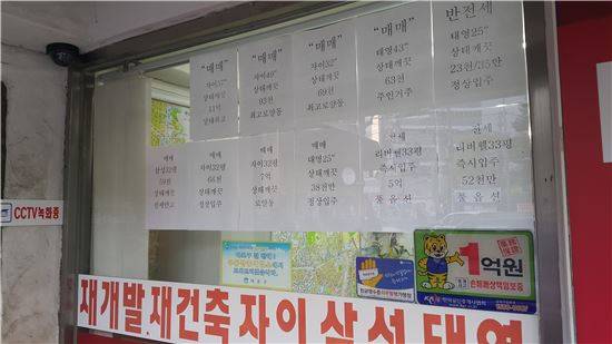 서울 시내의 한 공인중개업소.