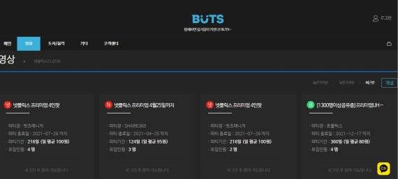 구독 공유 사이트 벗츠 화면 갈무리