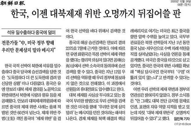 ▲ 24일 조선일보 8면기사